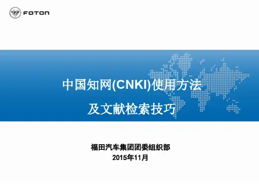 文献检索技巧与方法PPT课件