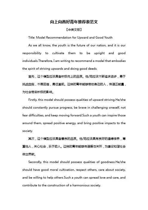 向上向善好青年推荐表范文