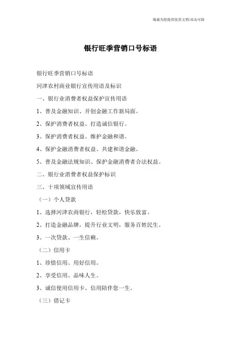 银行旺季营销口号标语_0