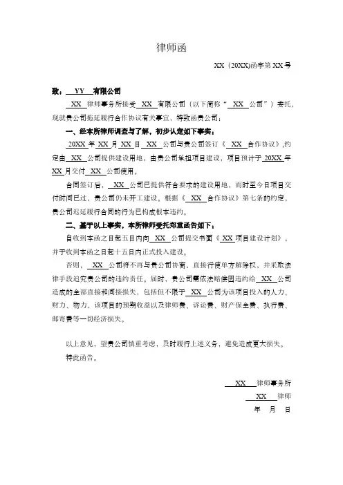 律师函(履行合同)