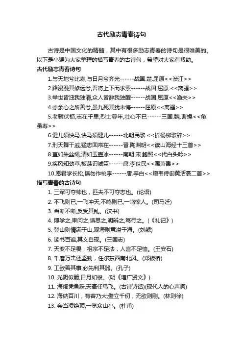 古代励志青春诗句