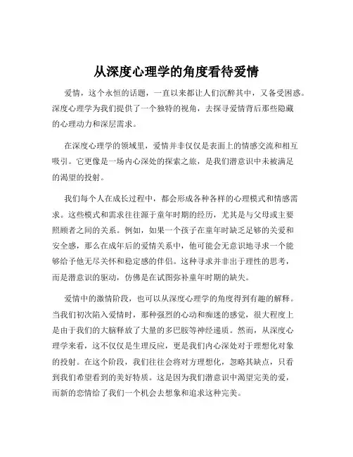 从深度心理学的角度看待爱情