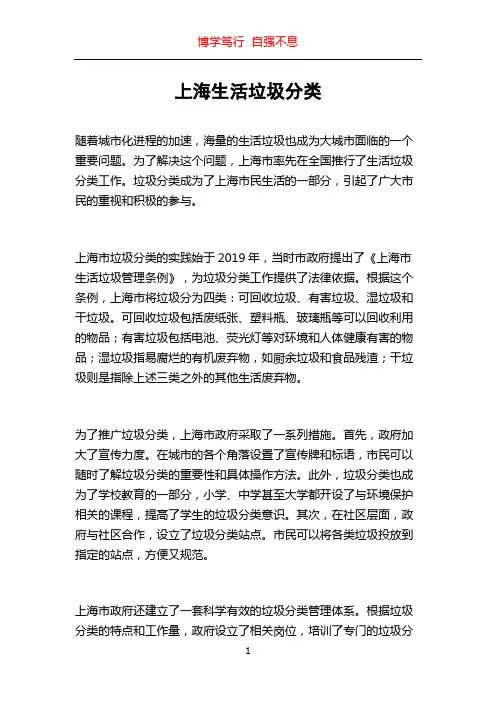 上海生活垃圾分类
