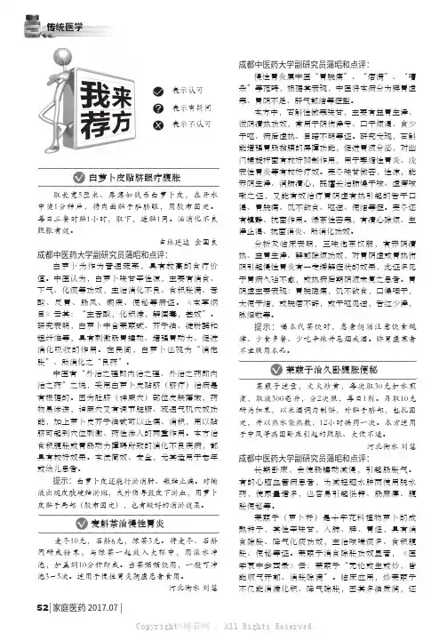 白萝卜皮贴脐眼疗腹胀麦斛茶治慢性胃炎莱菔子治久卧腹胀便秘