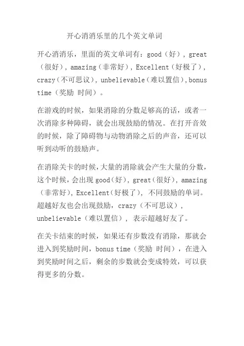 开心消消乐里的几个英文单词