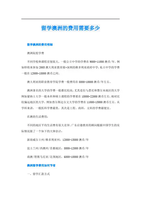留学澳洲的费用需要多少