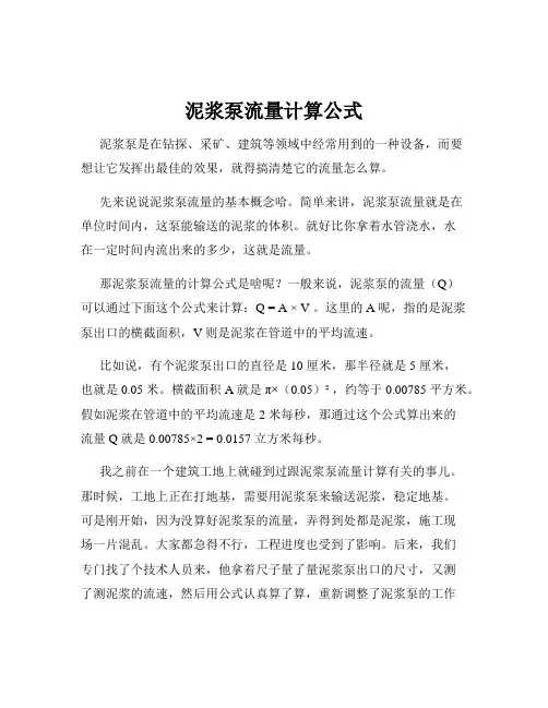 泥浆泵流量计算公式