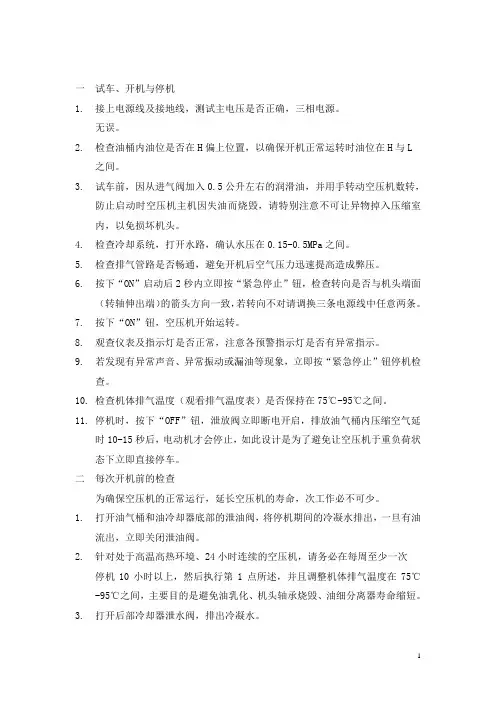 空压机安全操作规程
