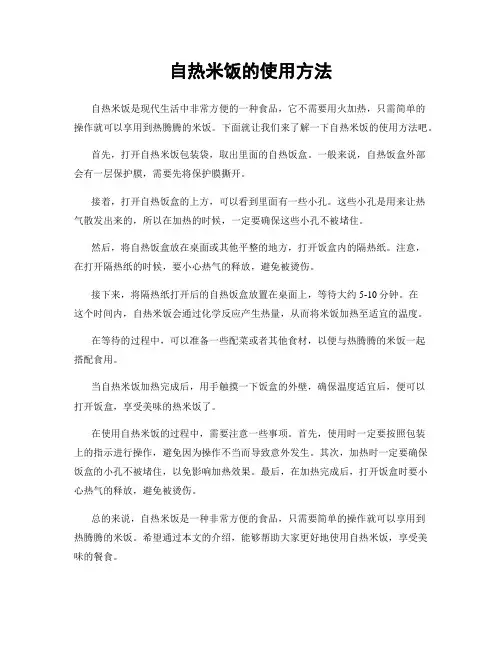 自热米饭的使用方法