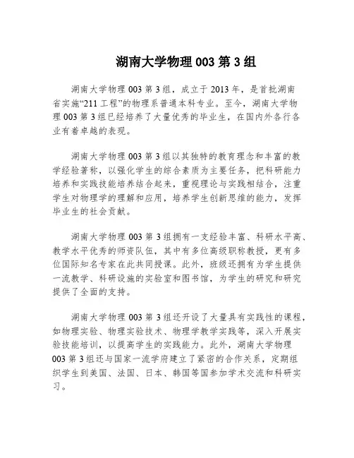 湖南大学物理003第3组