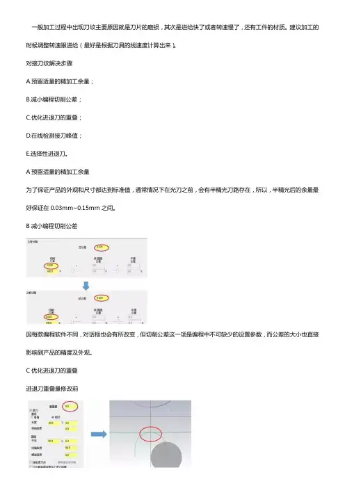 cnc加工刀纹解决方案【经验分享】