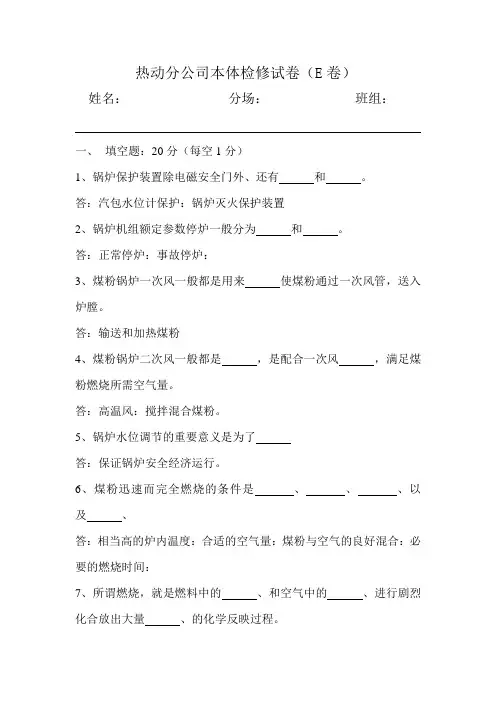 热动分公司本体检修试卷(E卷)