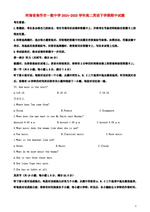 河南省焦作市普通高中2024_2025学年高二英语下学期期中试题