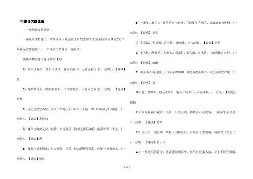 一年级语文猜谜语