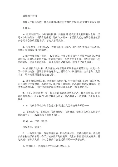 最新鼓舞的主持词