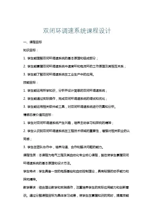 双闭环调速系统课程设计