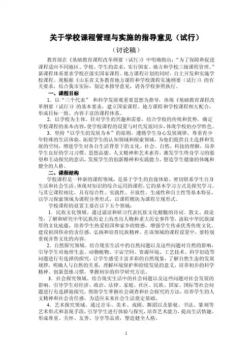 山东省义务教育地方课程和学校课程实施纲要（试行）