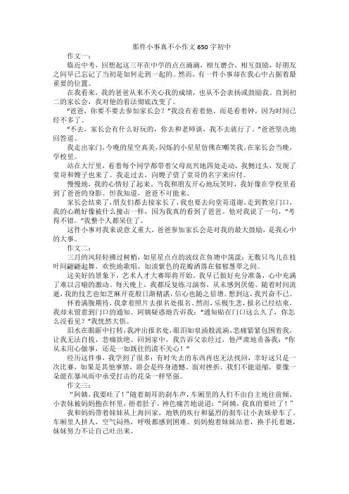 那件小事真不小作文650字初中
