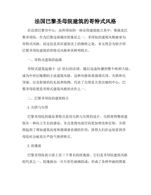 法国巴黎圣母院建筑的哥特式风格