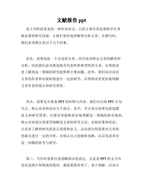 文献报告ppt