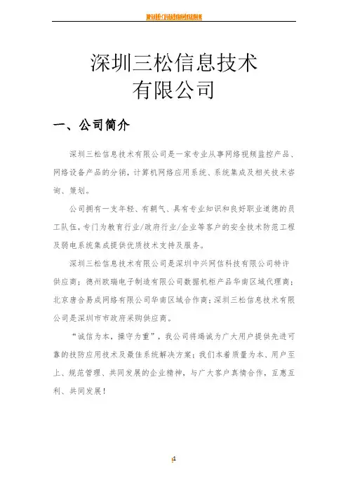 深圳楼宇智能自动化项目建设方案