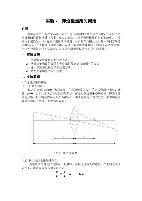 实验2  薄透镜焦距的测定