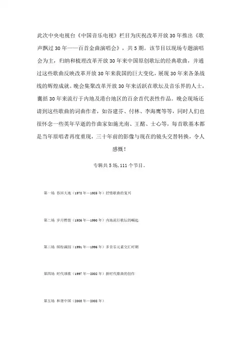 歌声飘过三十年