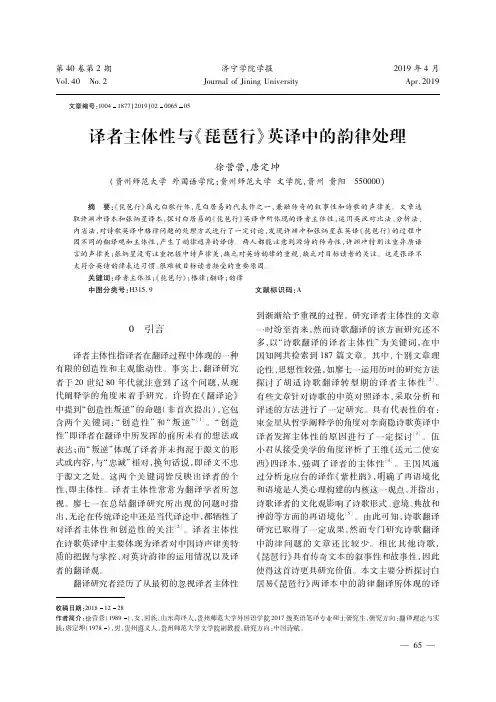 译者主体性与《琵琶行》英译中的韵律处理