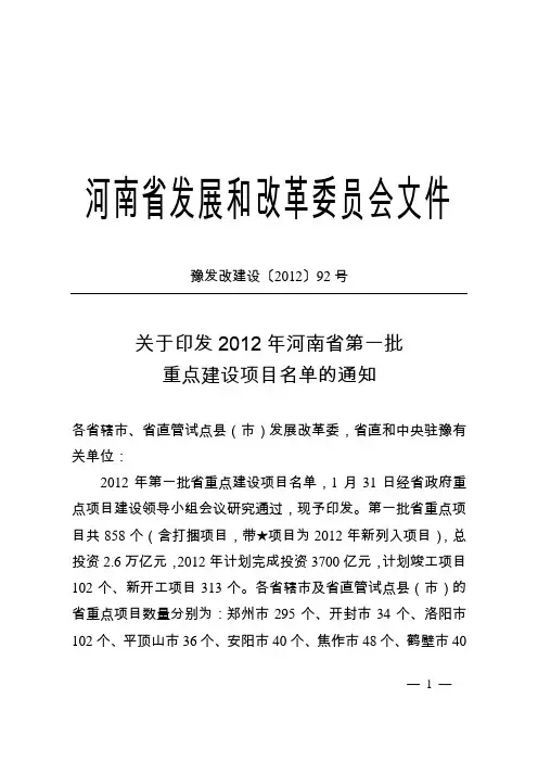 2012商丘第一批重点建设项目