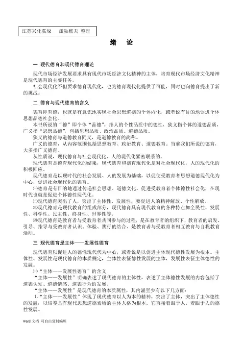 现代德育论笔记(全)