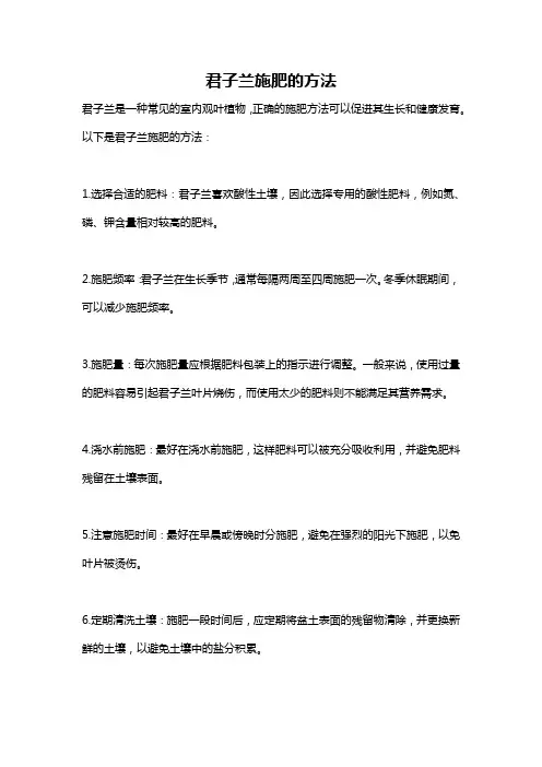 君子兰施肥的方法