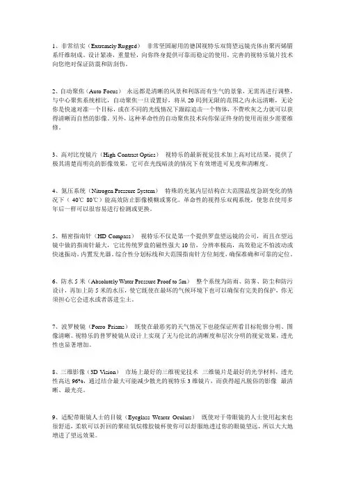 视得乐望远镜特点一