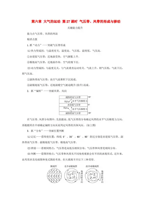 新湘教版高考地理全程一轮复习能力提升第六章大气的运动第27课时气压带风带的形成与移动