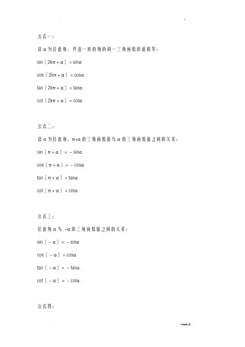 高中数学必修二公式
