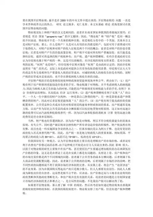 我国开征物业税的几个基础理论问题