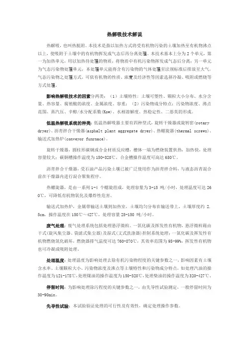 热解吸技术解说