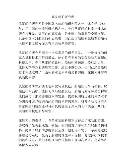武汉船舶研究所