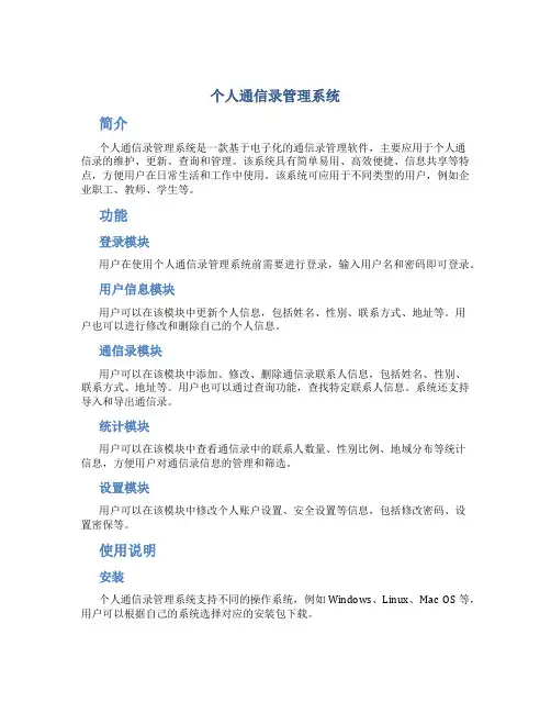 个人通信录管理系统..