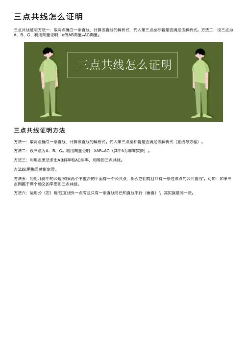 三点共线怎么证明