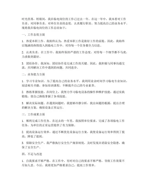 临电工作总结个人