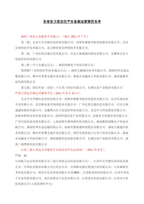 各省份卫星定位平台备案运营商名单