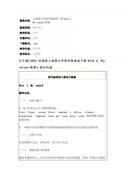 人教版小学四年级英语下册Unit 1 My school教案