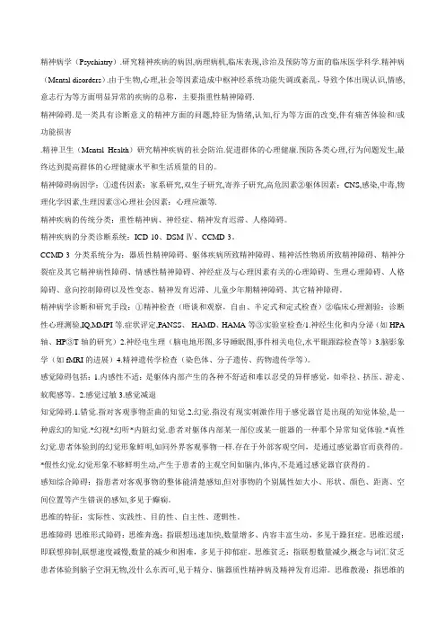 精神病学 重点