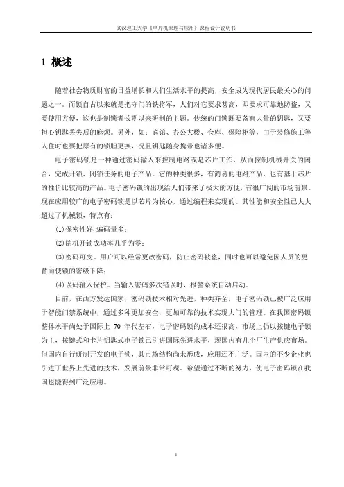 电子密码锁