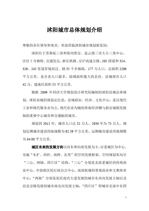沭阳城市总体规划介绍