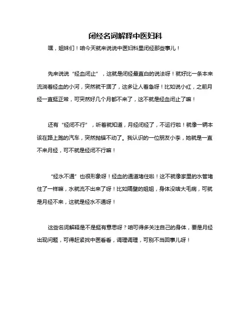闭经名词解释中医妇科