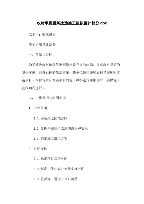 农村旱厕厕所改造施工组织设计部分.doc
