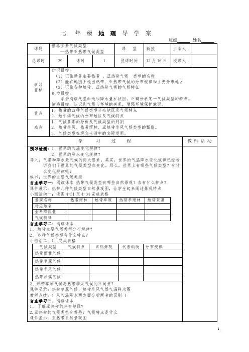 热带亚热带气候类型
