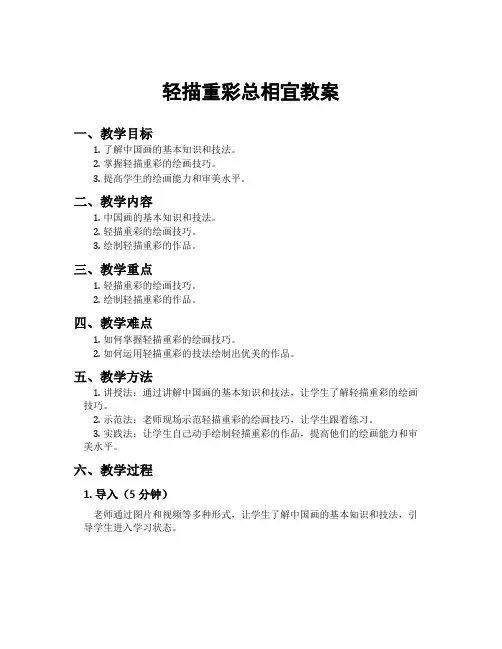 轻描重彩总相宜教案
