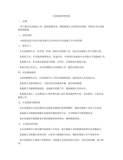 应急救助管理制度